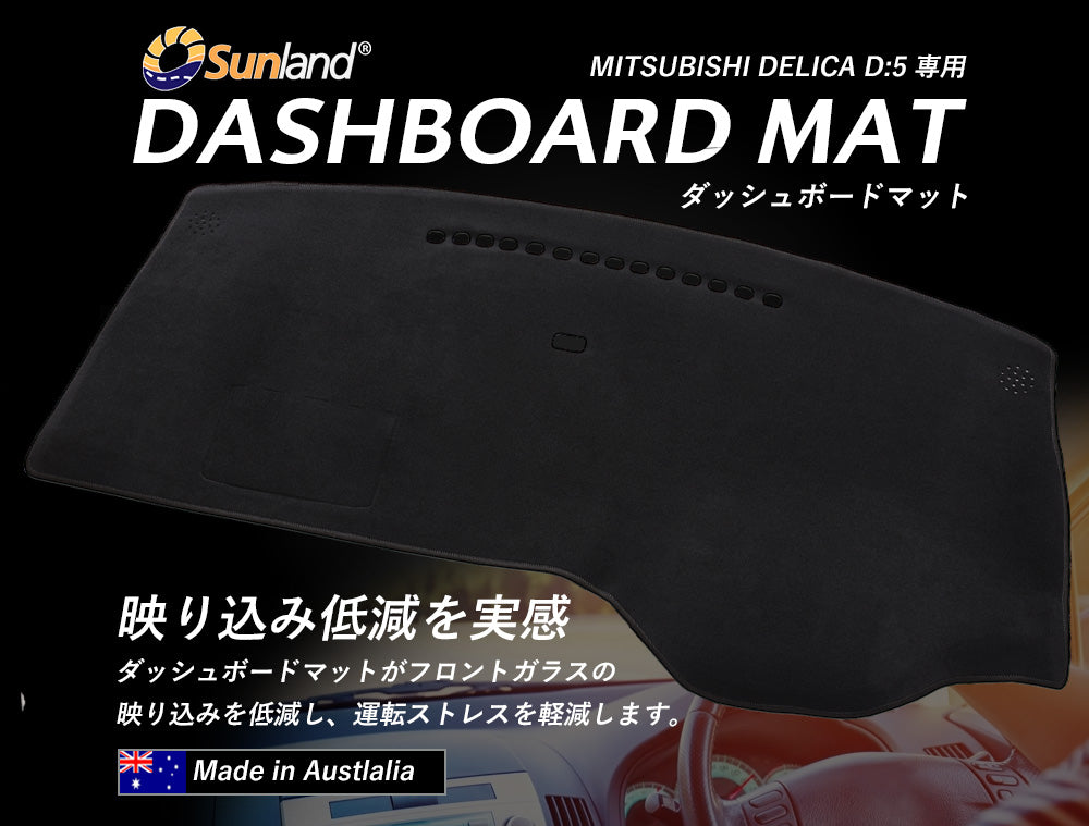 三菱 MITSUBISHI デリカD5 専用 Sunland ダッシュボードマット – Dashmats LONG AUTUMN