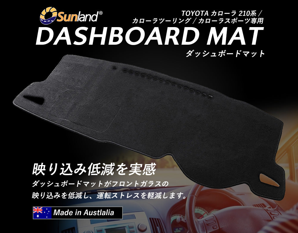 トヨタ カローラ カローラツーリング カローラスポーツ 210型 Sunland ダッシュボードマット – Dashmats LONG AUTUMN