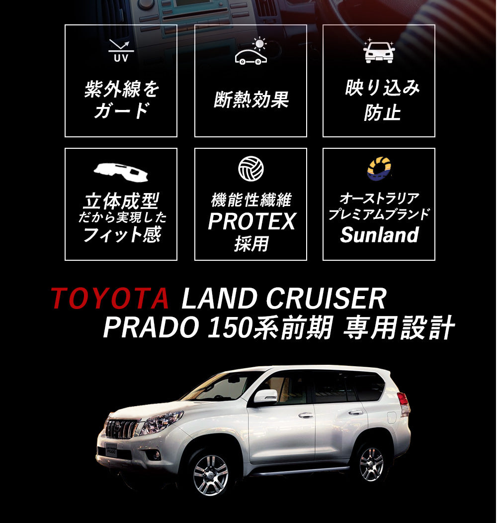トヨタ ランドクルーザー プラド 150系 前期(2009年9月～2013年9月