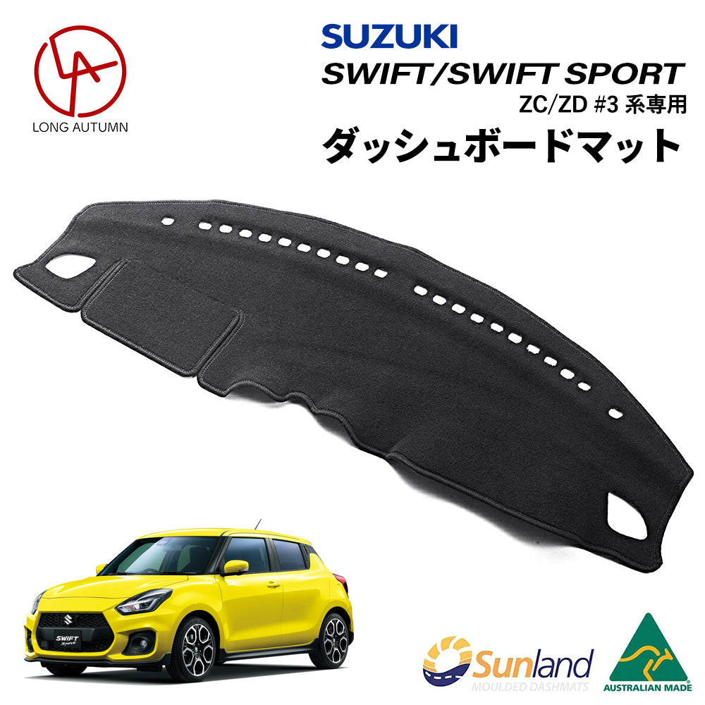 スズキ スイフト スイフトスポーツ SUZUKI ZC/ZD #3系 ZC33S 専用 Sunland ダッシュボードマット – Dashmats  LONG AUTUMN