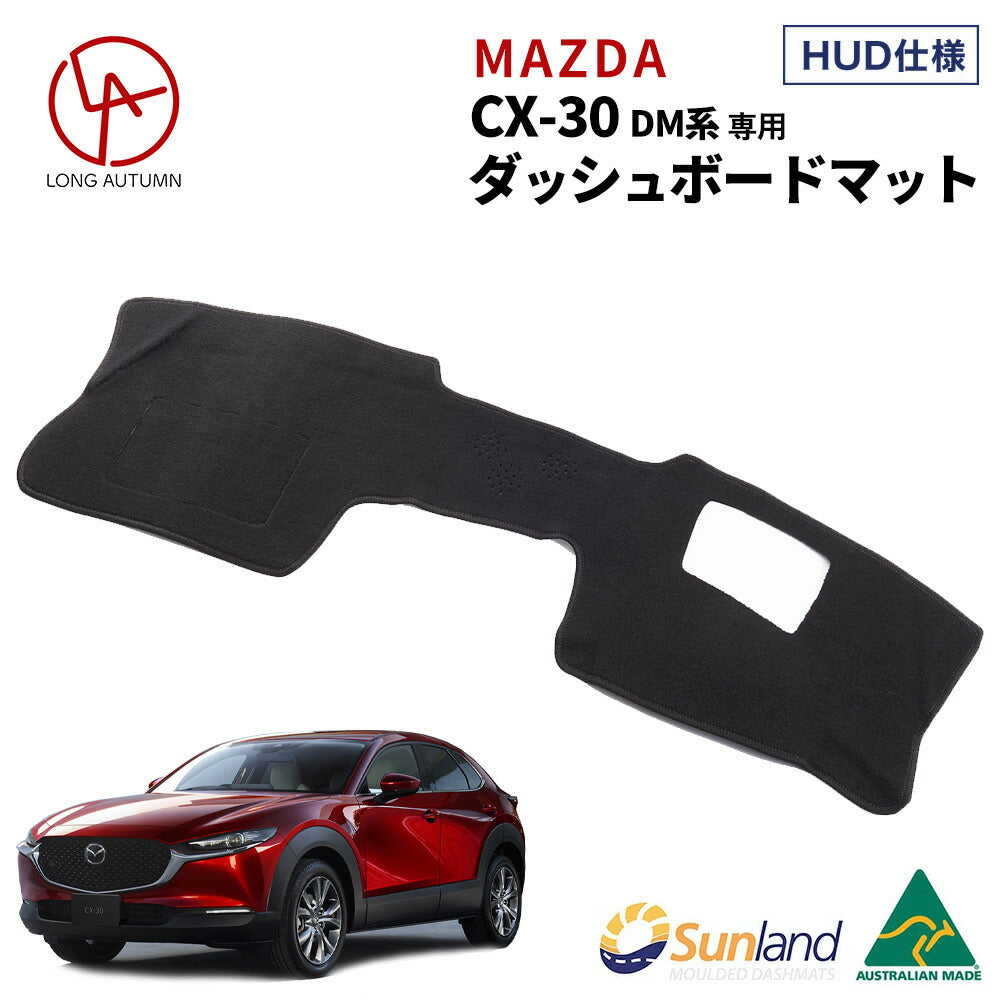 Sunland ダッシュボードマット マツダ Mazda CX-30 DM系 ブラック