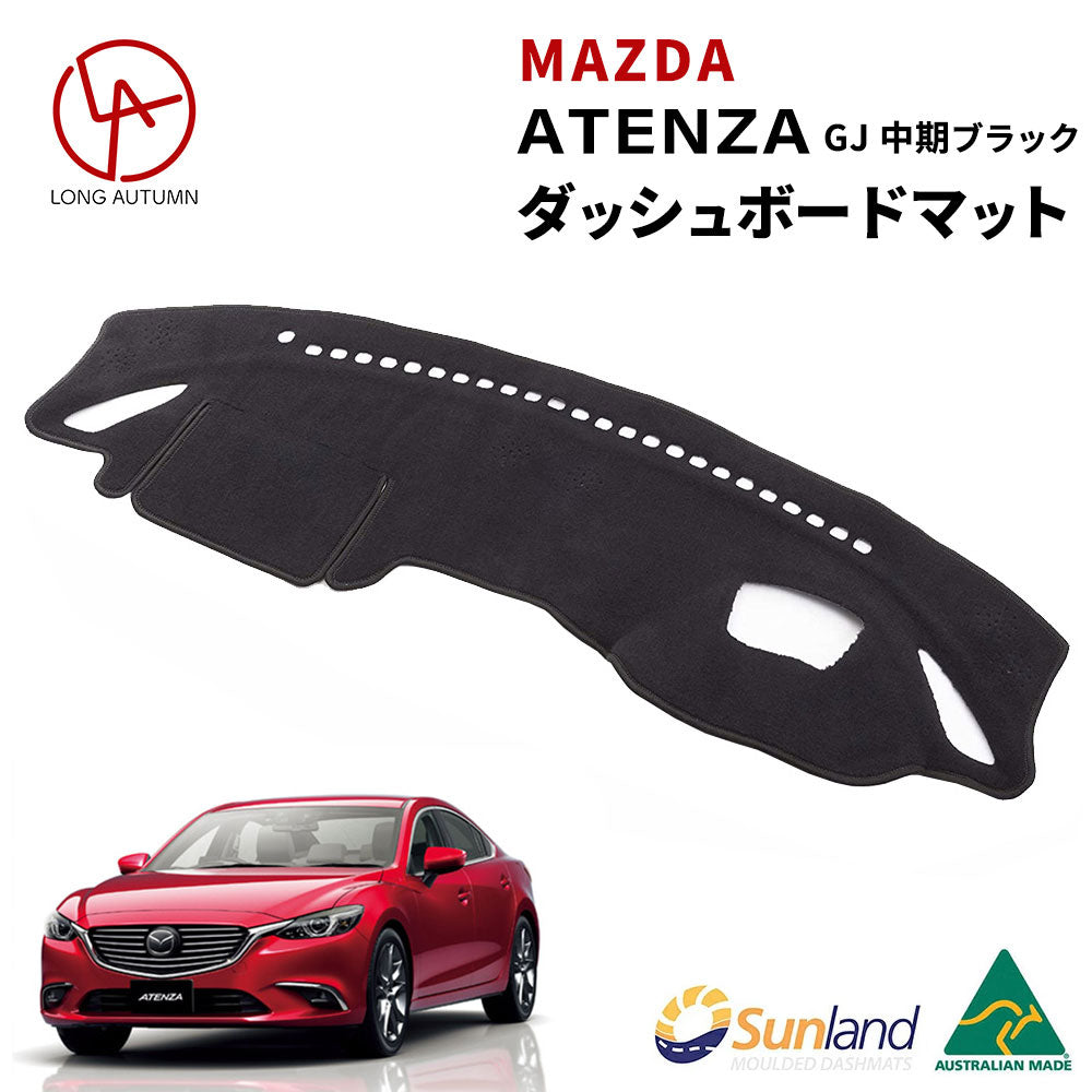 Mazda GJ アテンザ ATENZA 中期 専用 Sunland ダッシュボードマット – Dashmats LONG AUTUMN