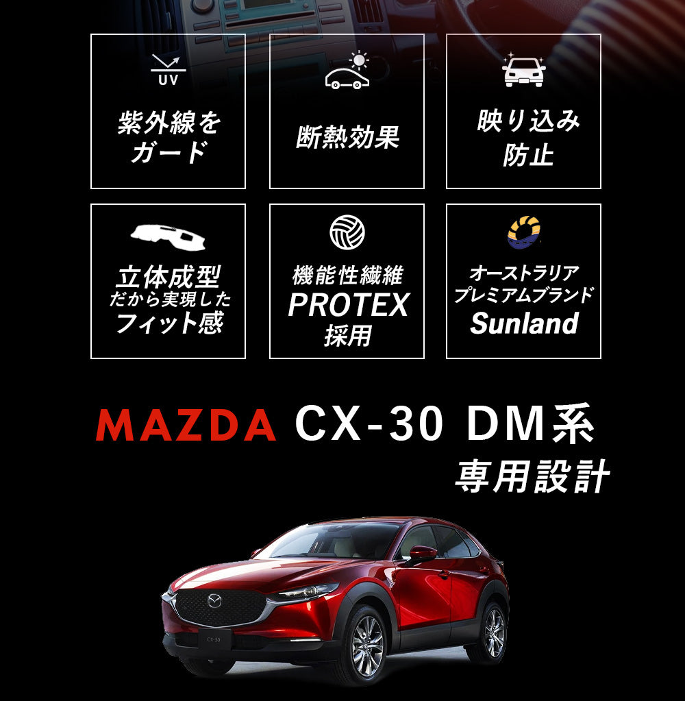 Sunland ダッシュボードマット マツダ Mazda CX-30 DM系 ブラック