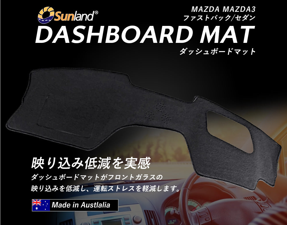 マツダ Mazda3 BP 2019年～現行 専用 Sunland ダッシュボードマット