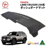 TOYOTA Land Cruiser 250系 専用 Sunland ダッシュボードマット ブラック ランクル トヨタ ランドクルーザー ダッシュマット