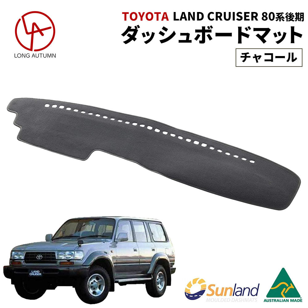 ダッシュボード 保護マット ランドクルーザー用 プラド250用