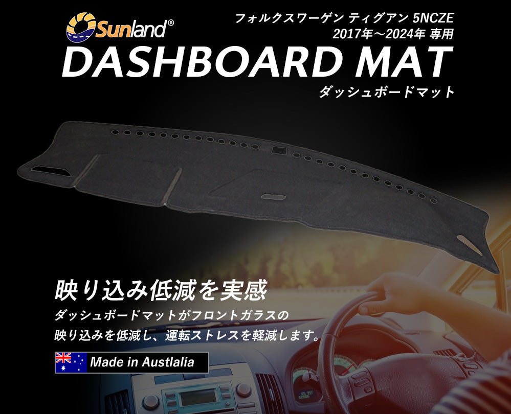 フォルクスワーゲン ティグアン 5NCZE 2017～2024年 専用 Sunland