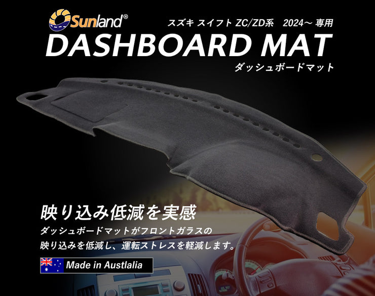 スズキ スイフト ZC/ZD系 2024～ 専用 Sunland サンランド ダッシュボードマット