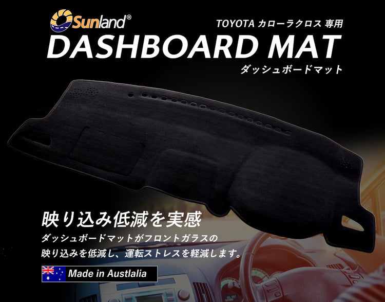 トヨタ カローラクロス 専用 Sunland ダッシュボードマット サンランド