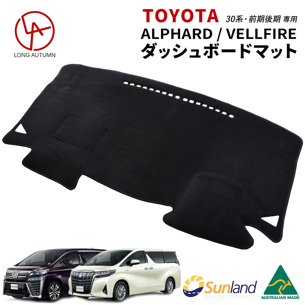 アルファード ヴェルファイア 30系・前期/後期 ダッシュボードマット トヨタ Sunland サンランド TOYOTA ALPHARD V –  Dashmats LONG AUTUMN