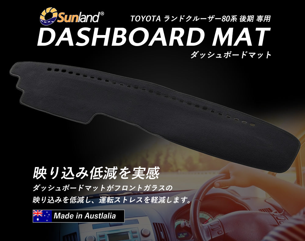 TOYOTA Land Cruiser 80系 後期 トヨタ ランドクルーザー 後期 ブラック ランクル ダッシュマット 専用 Sunlan –  Dashmats LONG AUTUMN