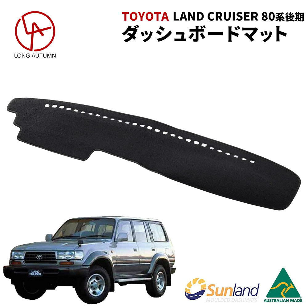 TOYOTA Land Cruiser 80系 後期 トヨタ ランドクルーザー 後期 ブラック ランクル ダッシュマット 専用 Sunlan –  Dashmats LONG AUTUMN