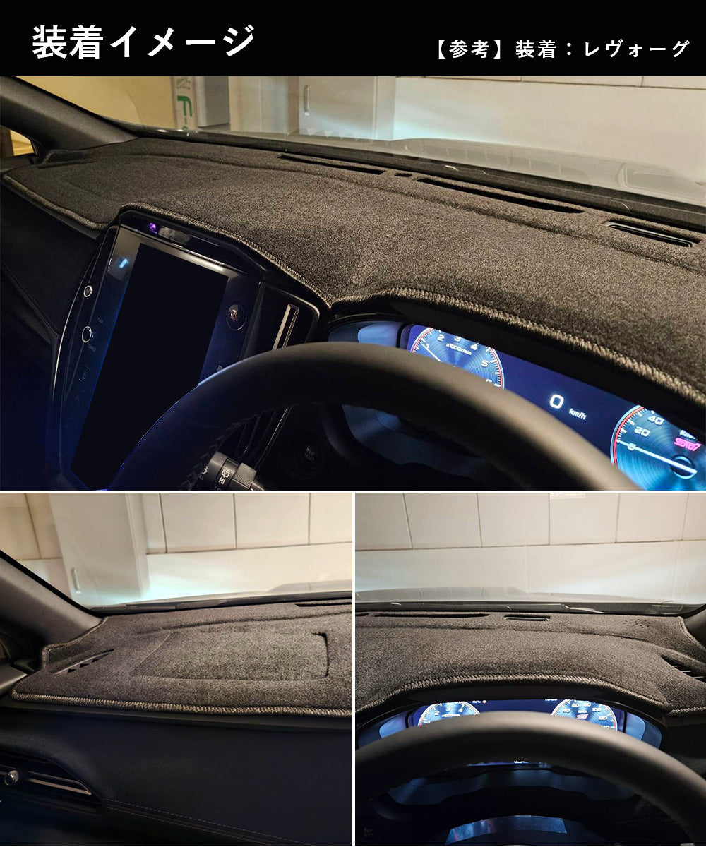 スバル レヴォーグ VN系 ダッシュボードマット スバル レヴォーグ VN系 専用 Levorg Sunland ダッシュボード