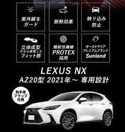 【3月入荷予定】レクサス NX AZ20型 2021年～ 専用 【助手席フラップタイプ】 ダッシュボードマット Sunland サンランド ダッシュマット