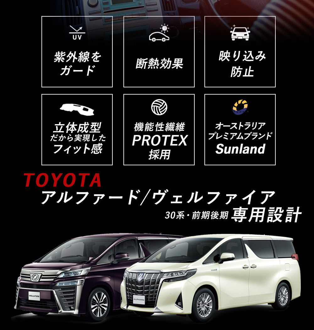 アルファード ヴェルファイア 30系・前期/後期 ダッシュボードマット トヨタ Sunland サンランド TOYOTA ALPHARD V –  Dashmats LONG AUTUMN