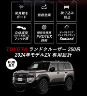 TOYOTA Land Cruiser 250系 ZX 2024年モデル HUDあり 専用 Sunland ダッシュボードマット ブラック ランクル トヨタ ランドクルーザー ダッシュマット