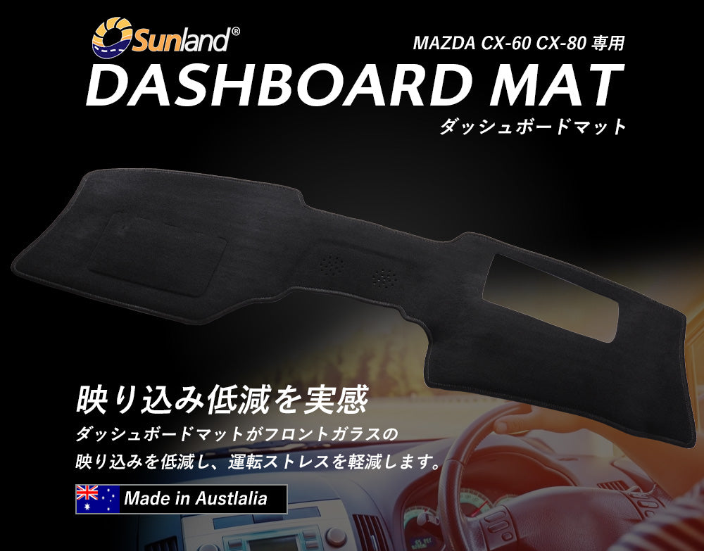マツダ Mazda CX-60 CX-80 HUDあり 専用 Sunland ダッシュボード