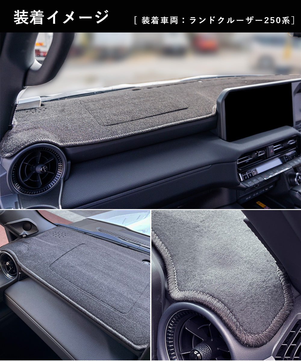 TOYOTA Land Cruiser 250系 専用 Sunland ダッシュボードマット TOYOTA Land Cruiser 250系 専用 Sunland ダッシュボードマット