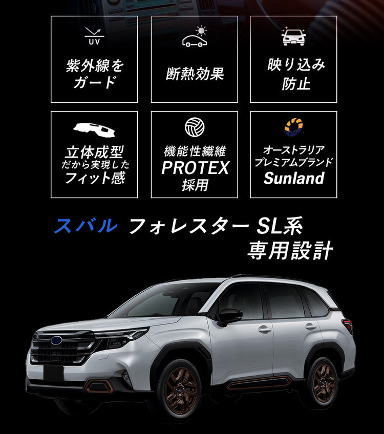 スバル フォレスター 2025 新型 SL系 SL5 SLG 専用 Sunland ダッシュ