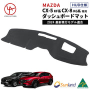 Mazda CX-5 KF系 CX-8 KG系 HUD装着車向け 専用 立体成型 Sunland ダッシュボードマット