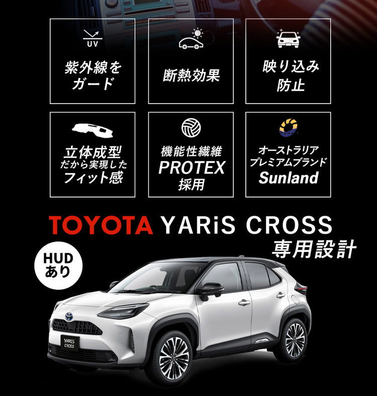 TOYOTA ヤリスクロス HUDあり 専用 Sunland ダッシュボードマット サン