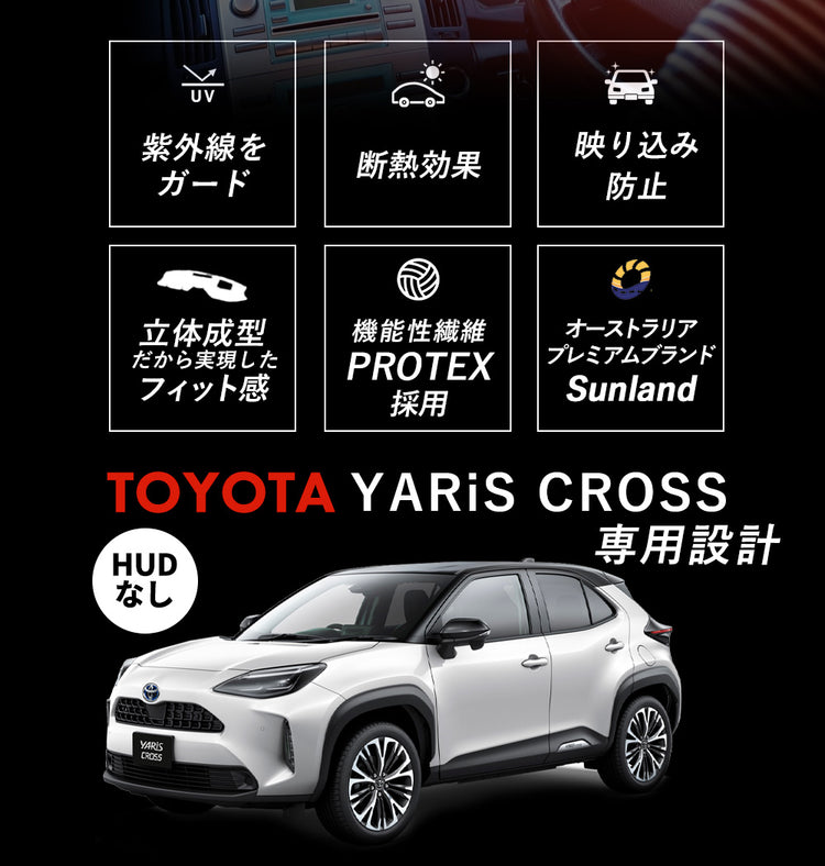 TOYOTA ヤリスクロス HUDなし 専用 Sunland ダッシュボードマット サン