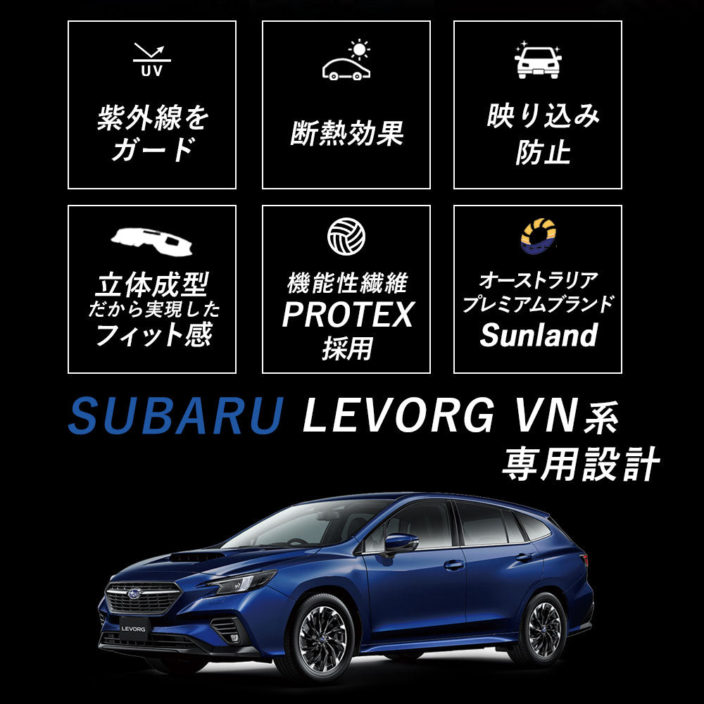 スバル レヴォーグ VN系 専用 Levorg Sunland ダッシュボード