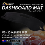 三菱 MITSUBISHI アウトランダーPHEV HUDなし 専用 Sunland ダッシュボードマット