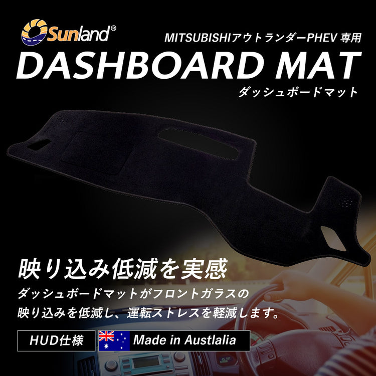 三菱 MITSUBISHI アウトランダーPHEV HUD装着車向け 専用 Sunland 
