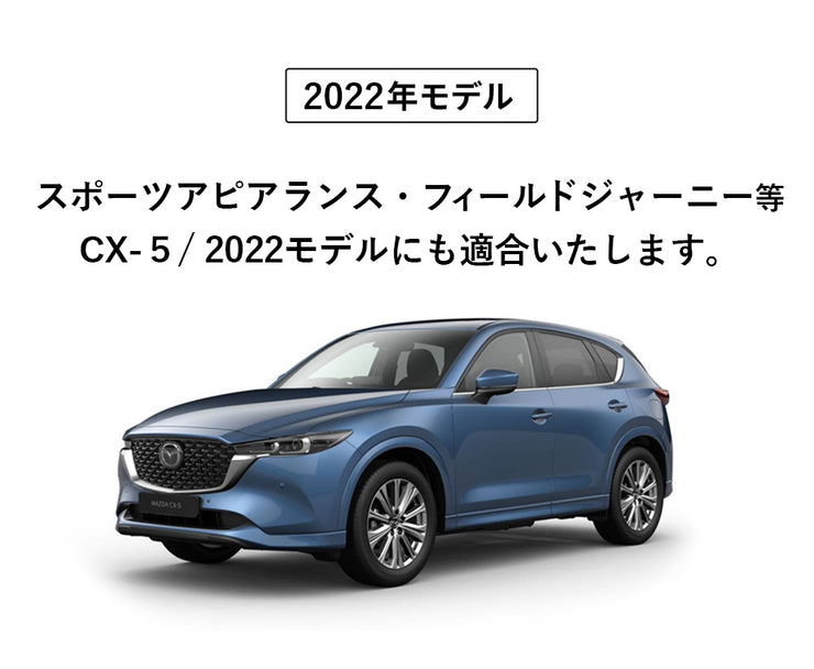 Mazda CX-5 KF系 CX-8 KG系 HUD装着車向け 専用 立体成型 Sunland ダッシュボードマット