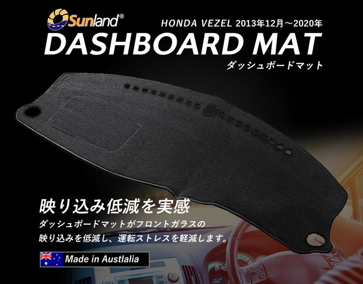ホンダ ヴェゼル VEZEL 2013年12月～2020年 先代モデル 専用 Sunland ダッシュボードマット