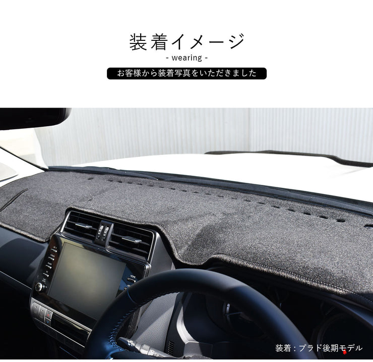 トヨタ ランドクルーザー プラド 150系 前期(2009年9月～2013年9月モデル対応) 専用 Sunland ランクル ダッシュボード –  Dashmats LONG AUTUMN