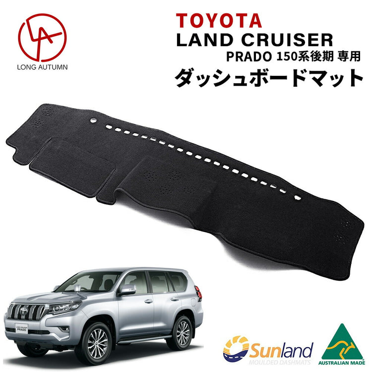 TOYOTA ランドクルーザー PRADO 150系 トヨタ プラド 後期 現行 専用 Sunland ダッシュボードマット – Dashmats  LONG AUTUMN