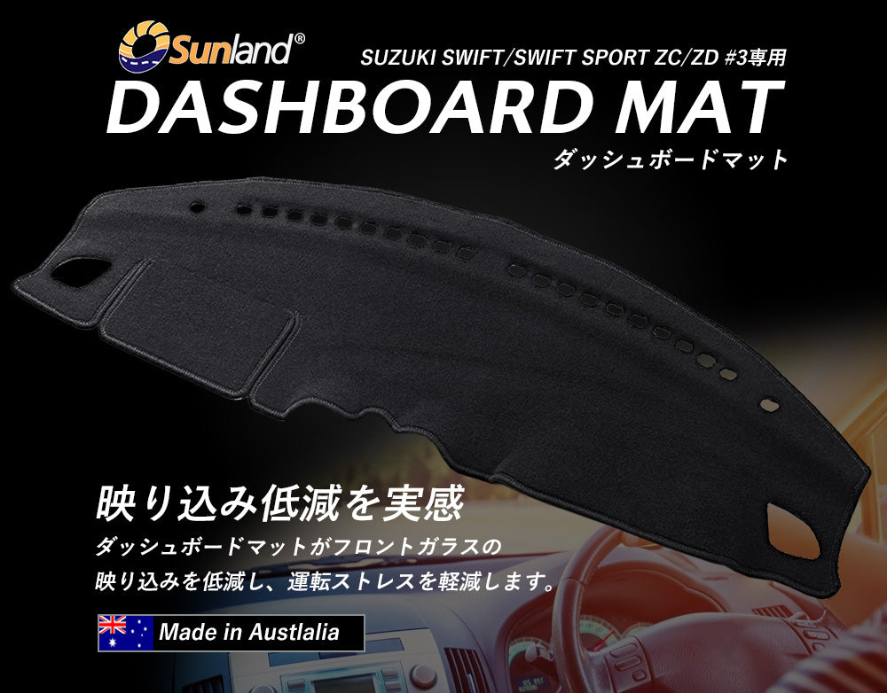 スズキ スイフト スイフトスポーツ SUZUKI ZC/ZD #3系 ZC33S 専用 Sunland ダッシュボードマット – Dashmats  LONG AUTUMN